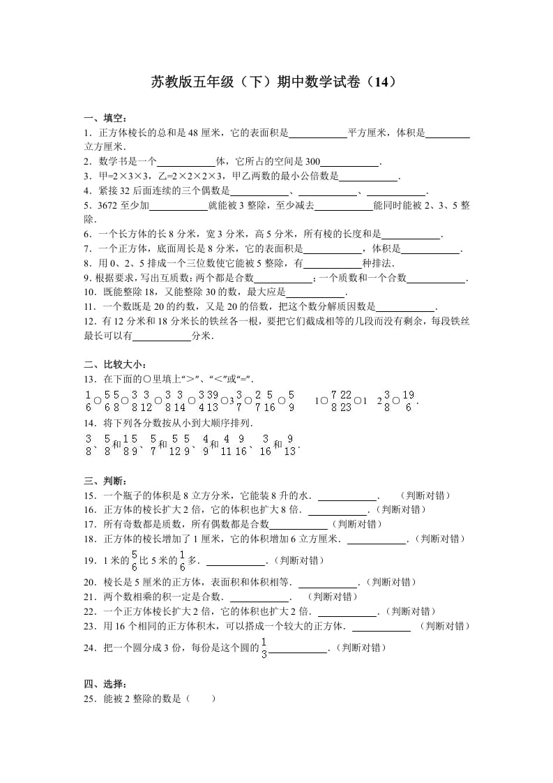 五年级数学下册苏教版下学期期中测试卷12-淘课榜
