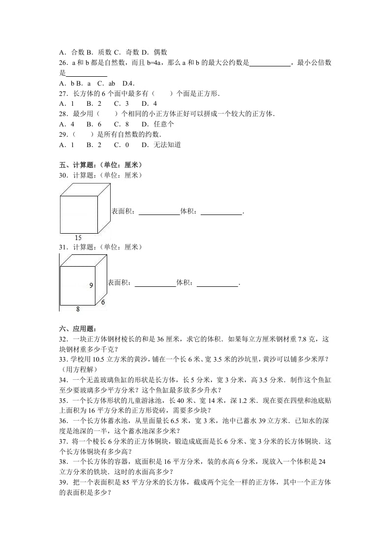 图片[2]-五年级数学下册苏教版下学期期中测试卷12-淘课榜