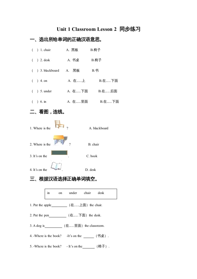 一年级英语上册Unit1ClassroomLesson2同步练习3（人教一起点）-淘课榜