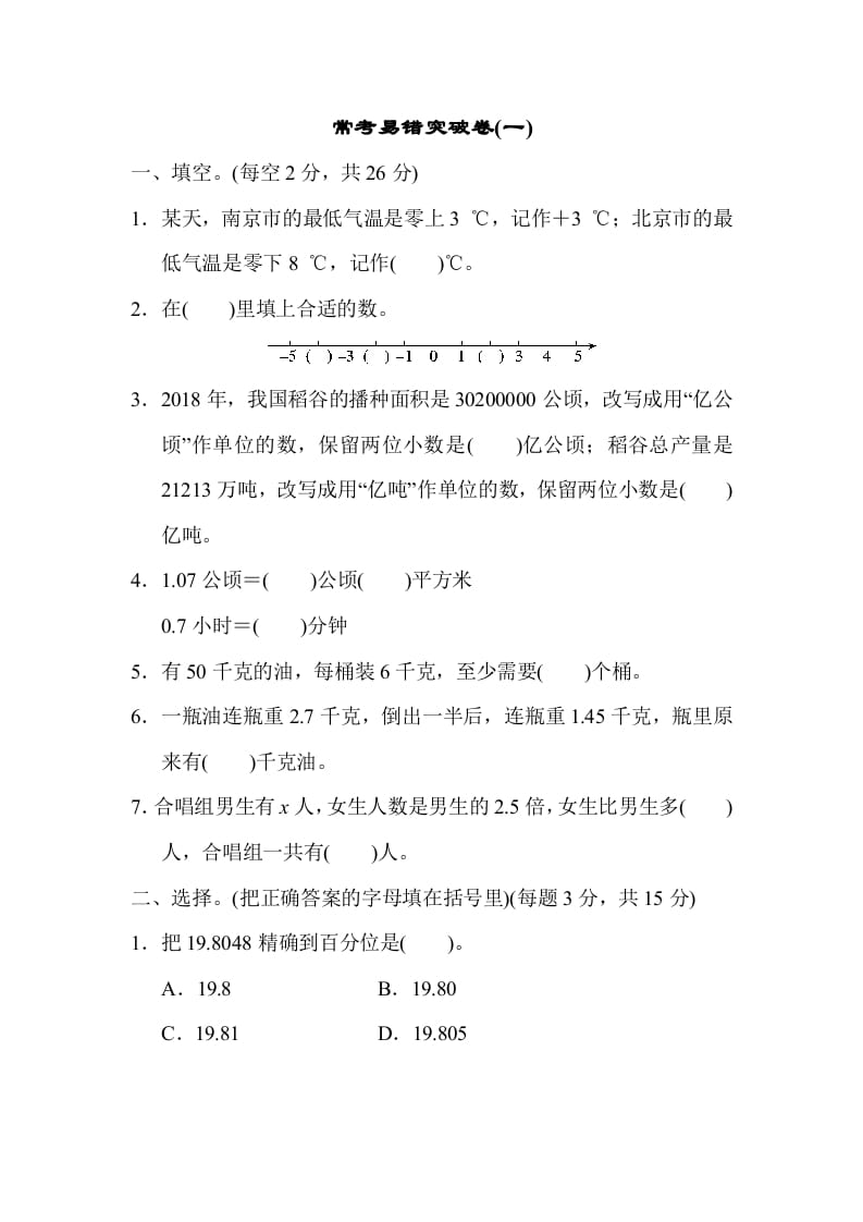 五年级数学上册满分压轴卷1（苏教版）-淘课榜