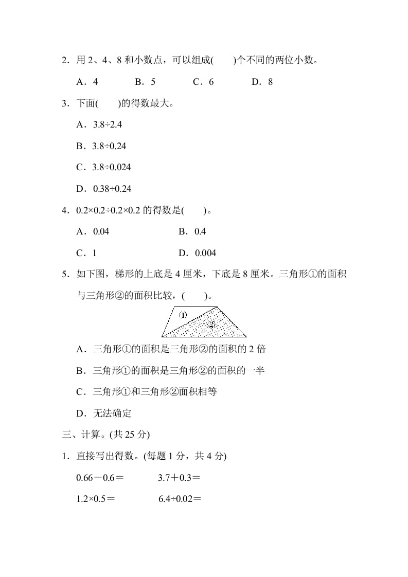 图片[2]-五年级数学上册满分压轴卷1（苏教版）-淘课榜