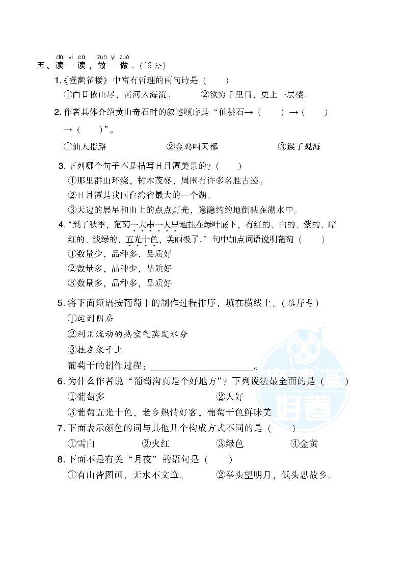 图片[2]-二年级语文上册第4单元达标检测卷（部编）-淘课榜