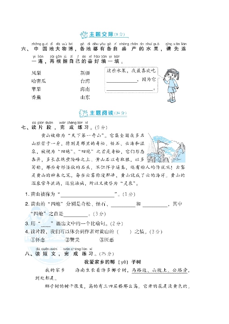图片[3]-二年级语文上册第4单元达标检测卷（部编）-淘课榜