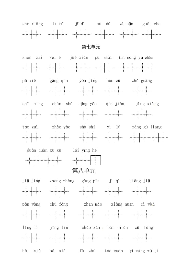 图片[2]-六年级语文上册、读拼音写词语（58单元一类生字和书后词语）（4页）（部编版）-淘课榜