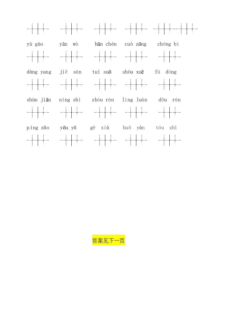 图片[3]-六年级语文上册、读拼音写词语（58单元一类生字和书后词语）（4页）（部编版）-淘课榜