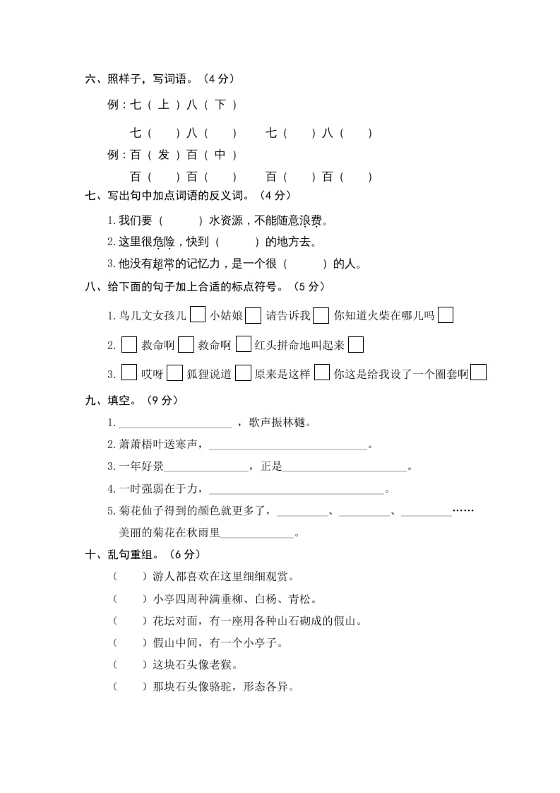 图片[2]-三年级语文上册7.期中精选卷（七）（部编版）-淘课榜