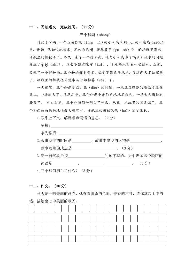 图片[3]-三年级语文上册7.期中精选卷（七）（部编版）-淘课榜