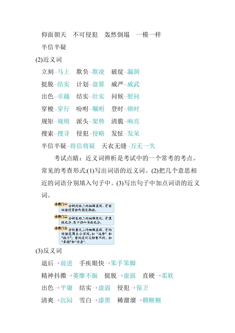 图片[2]-五年级数学下册第五单元知识小结_人教（部编版）-淘课榜