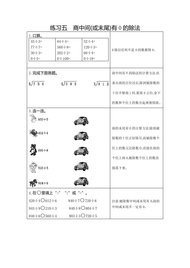 三年级数学下册5练习五商中间（或末尾）有0的除法-淘课榜