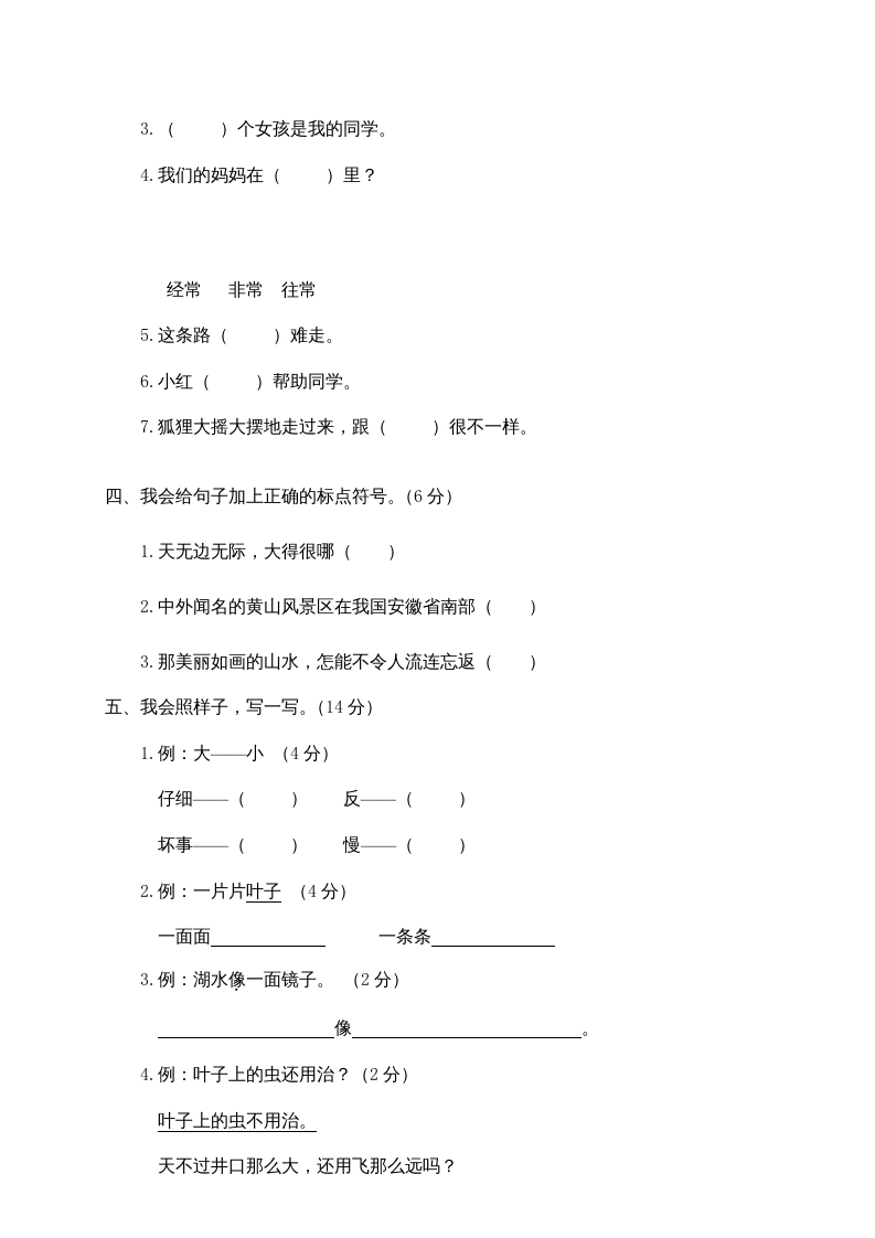 图片[2]-二年级语文上册第一学期期末考试精选卷及答案7（部编）-淘课榜