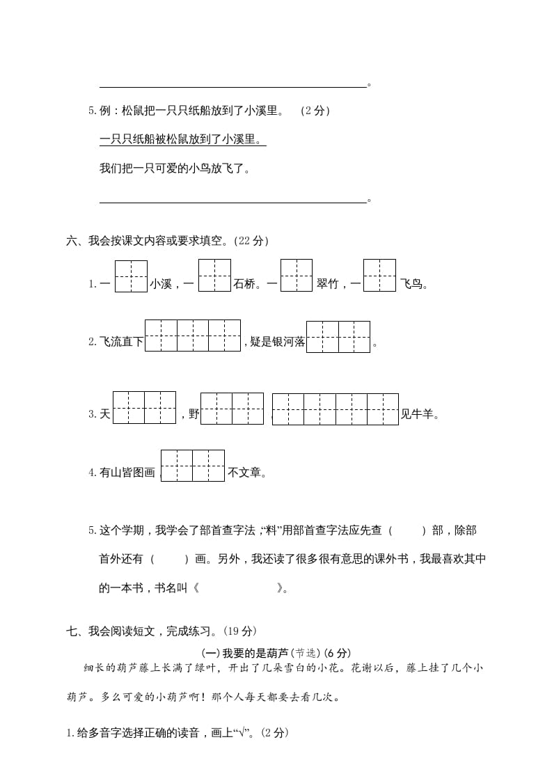 图片[3]-二年级语文上册第一学期期末考试精选卷及答案7（部编）-淘课榜