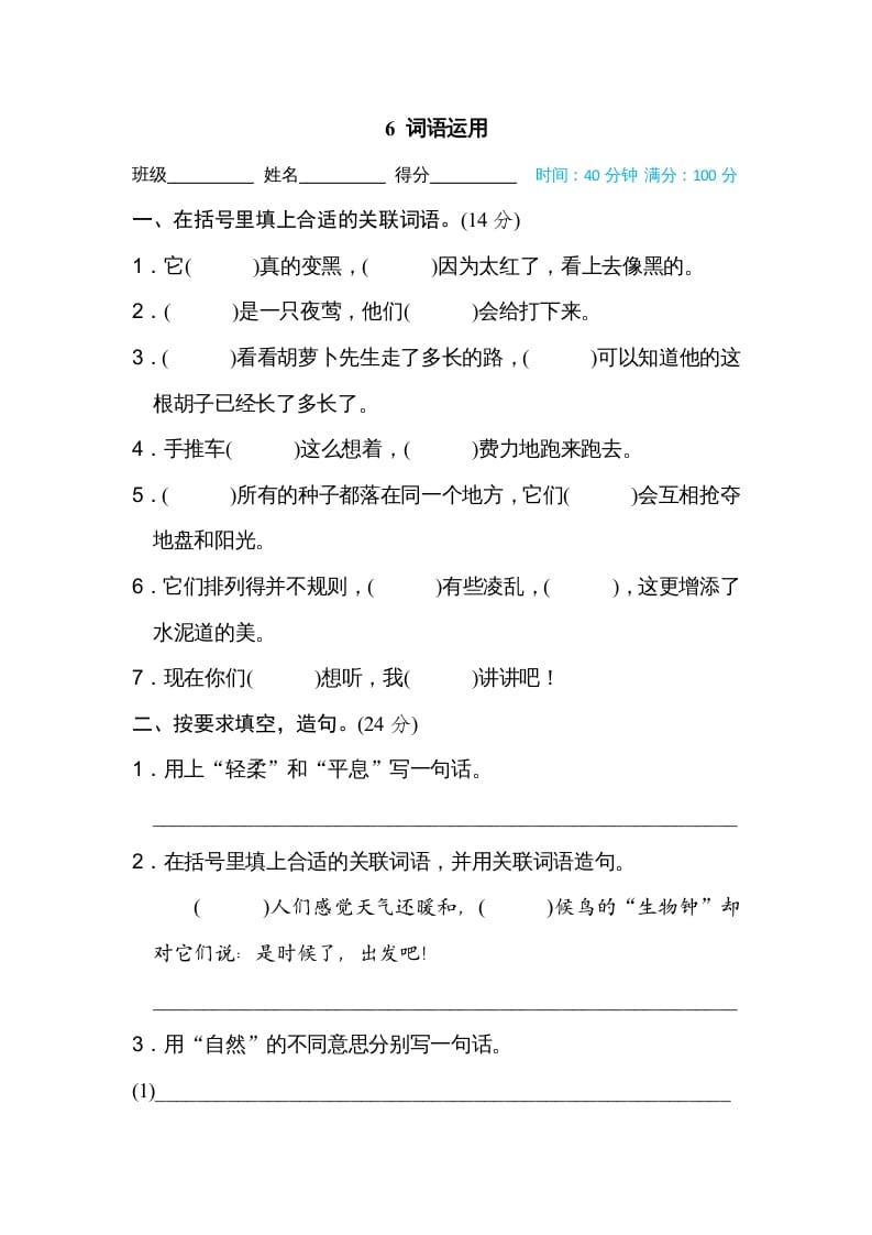 三年级语文上册6词语运用（部编版）-淘课榜