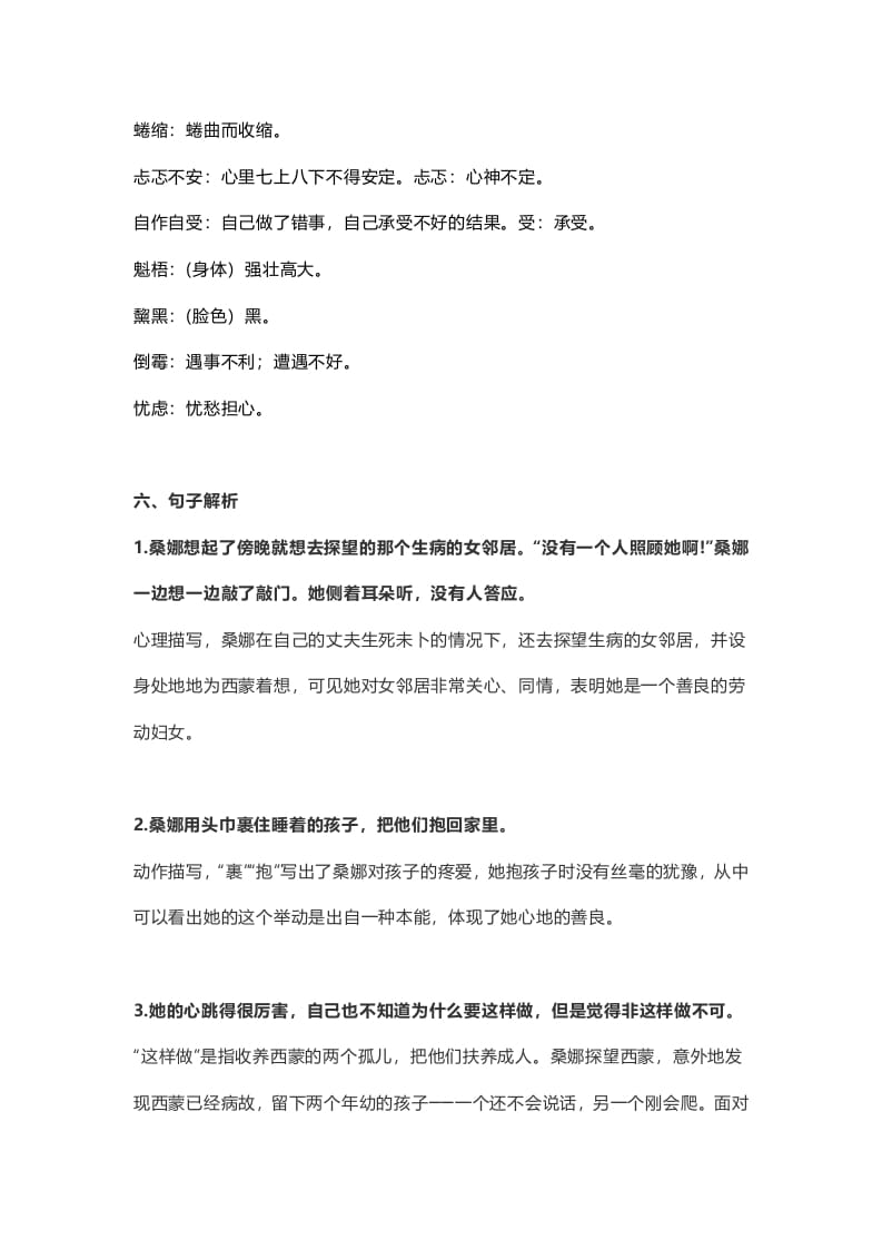 图片[3]-六年级语文上册课文第14课《穷人》（部编版）-淘课榜