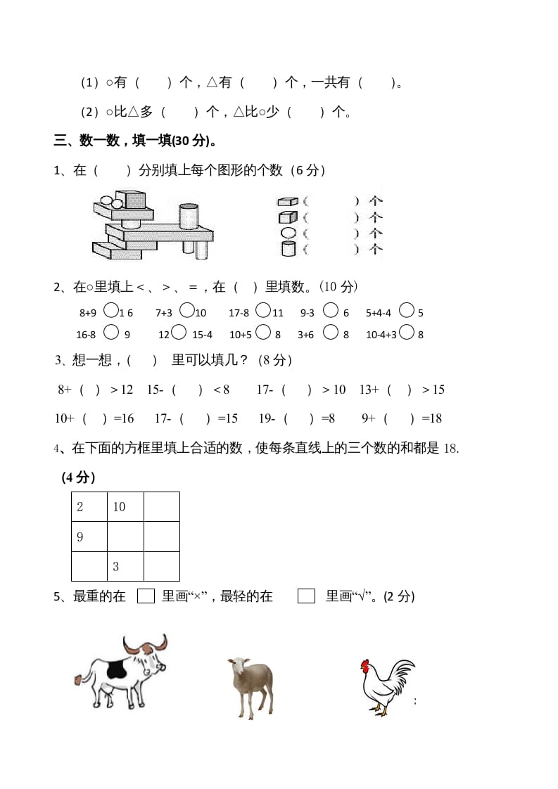 图片[2]-一年级数学上册期末试卷1(北师大版)-淘课榜