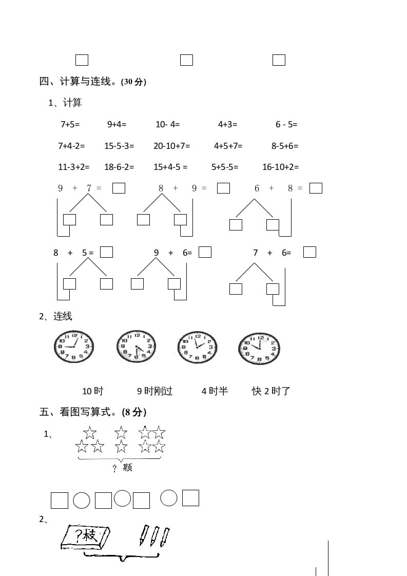 图片[3]-一年级数学上册期末试卷1(北师大版)-淘课榜