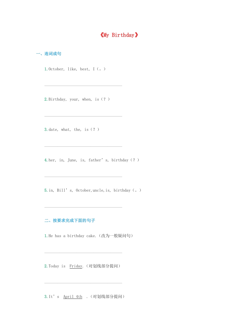 三年级英语上册《Unit6Birthday》同步练习（人教版一起点）-淘课榜