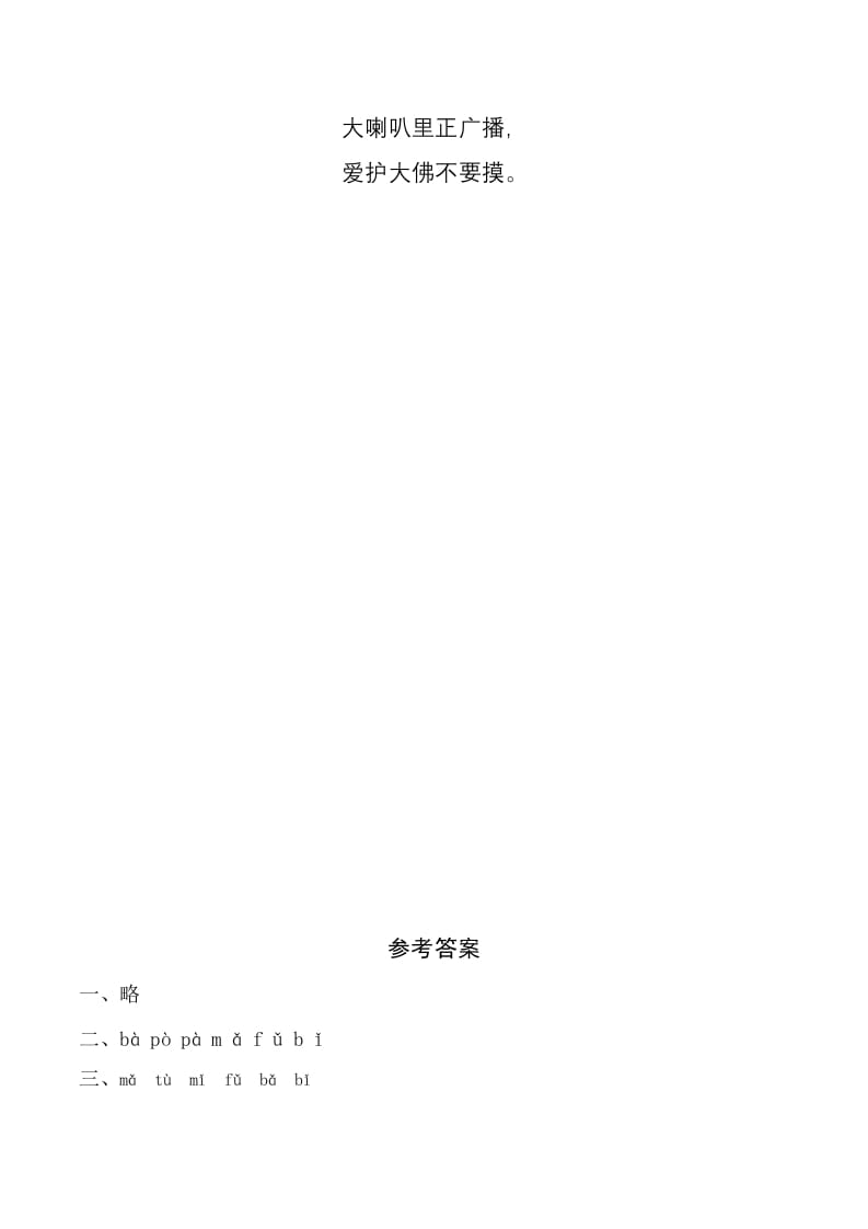 图片[2]-一年级语文上册3《bpmf》同步练习（部编版）-淘课榜