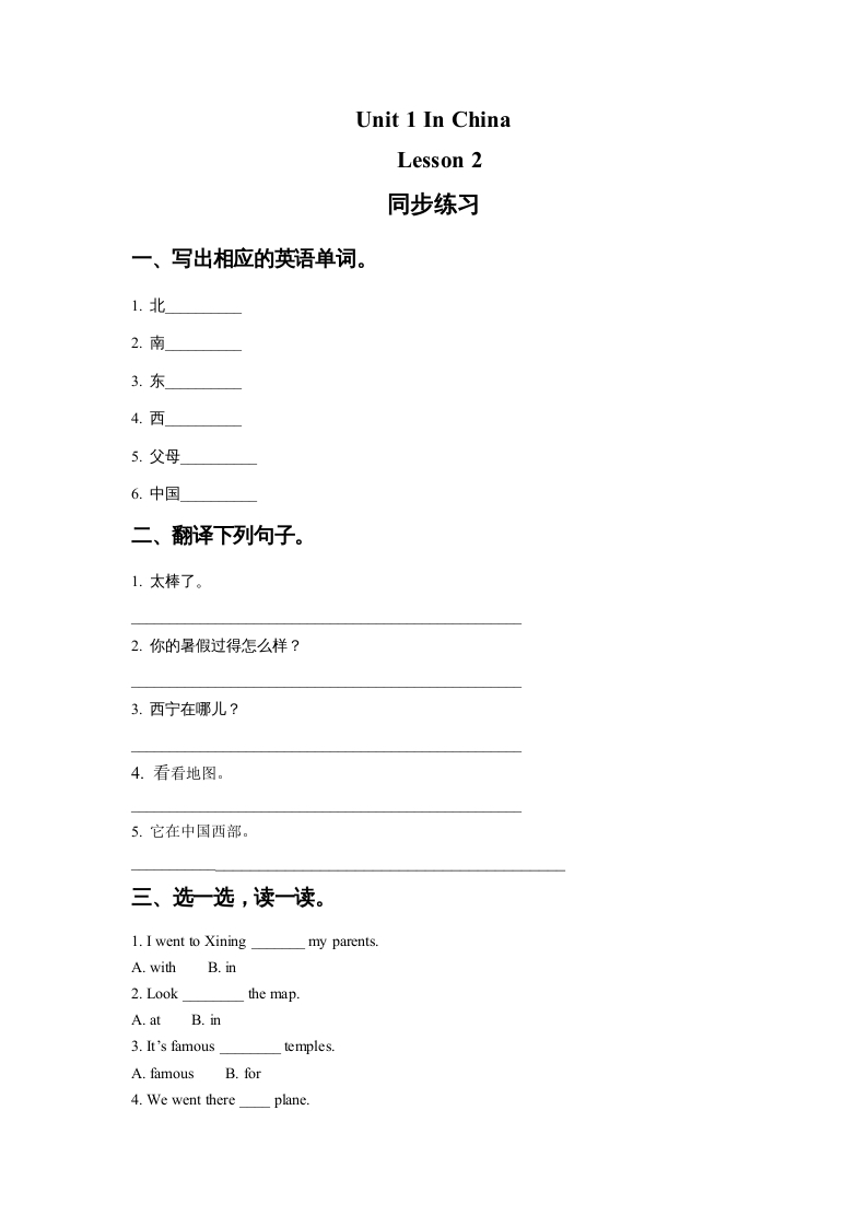 六年级英语上册Unit1InChinaLeson2同步练习1（人教版一起点）-淘课榜