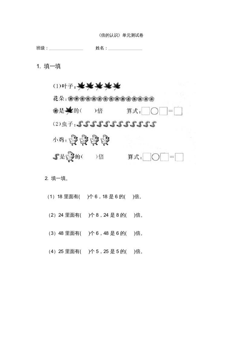 三年级数学上册___倍的认识测试卷（人教版）-淘课榜