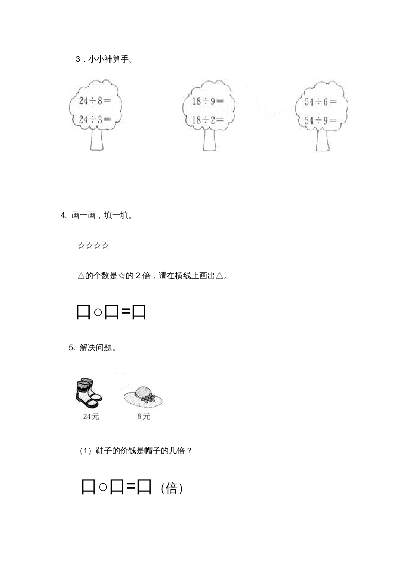 图片[2]-三年级数学上册___倍的认识测试卷（人教版）-淘课榜