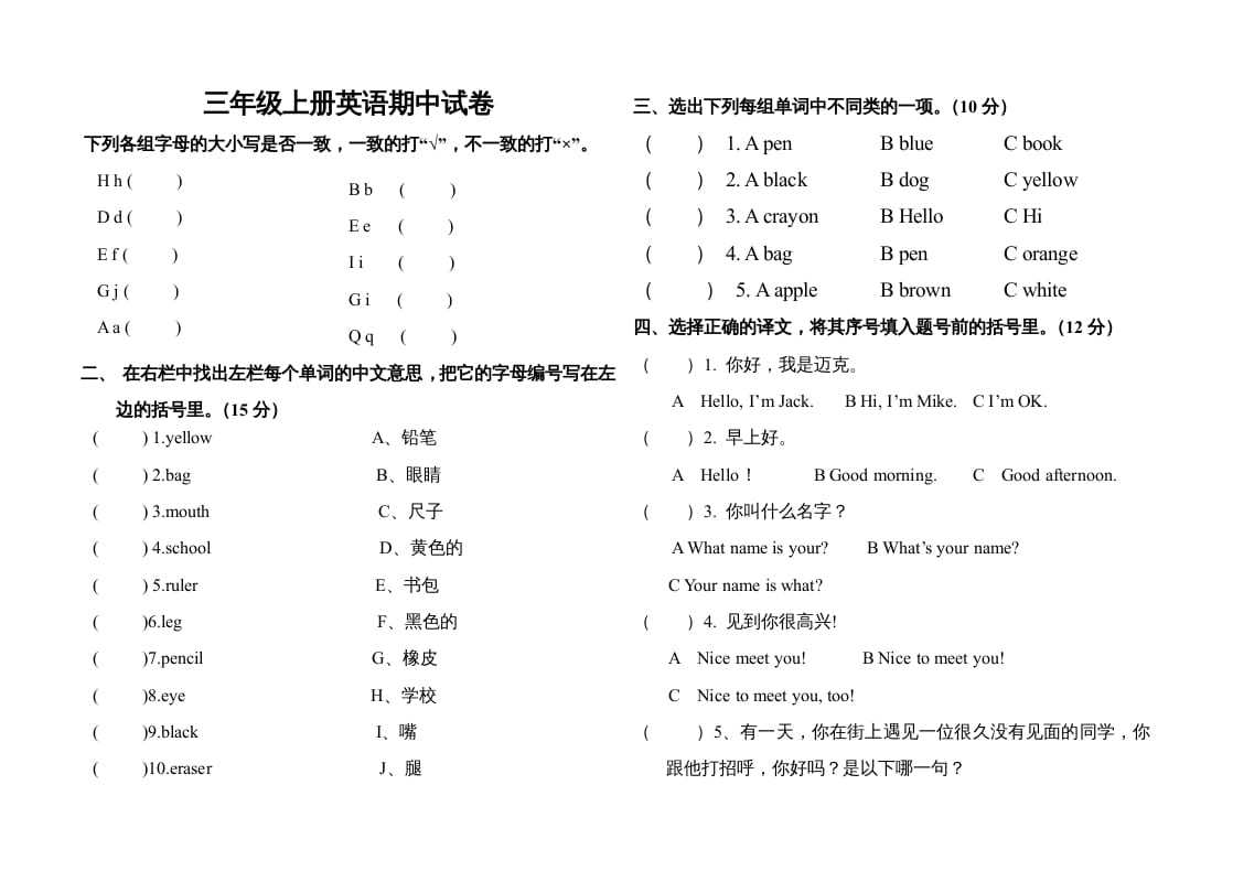三年级英语上册PEP期中考试试题（人教PEP）-淘课榜