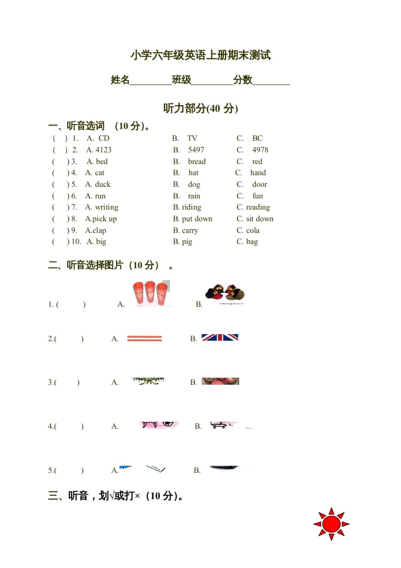 六年级英语上册期末测试（人教版一起点）-淘课榜
