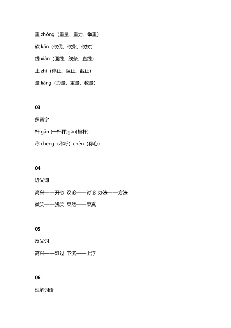 图片[2]-二年级语文上册8第4课《曹冲称象》知识点（部编）-淘课榜