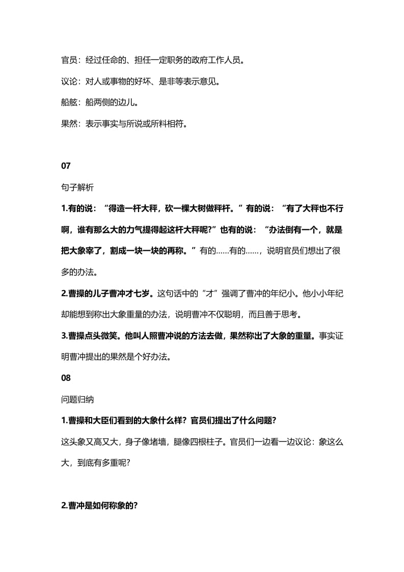 图片[3]-二年级语文上册8第4课《曹冲称象》知识点（部编）-淘课榜