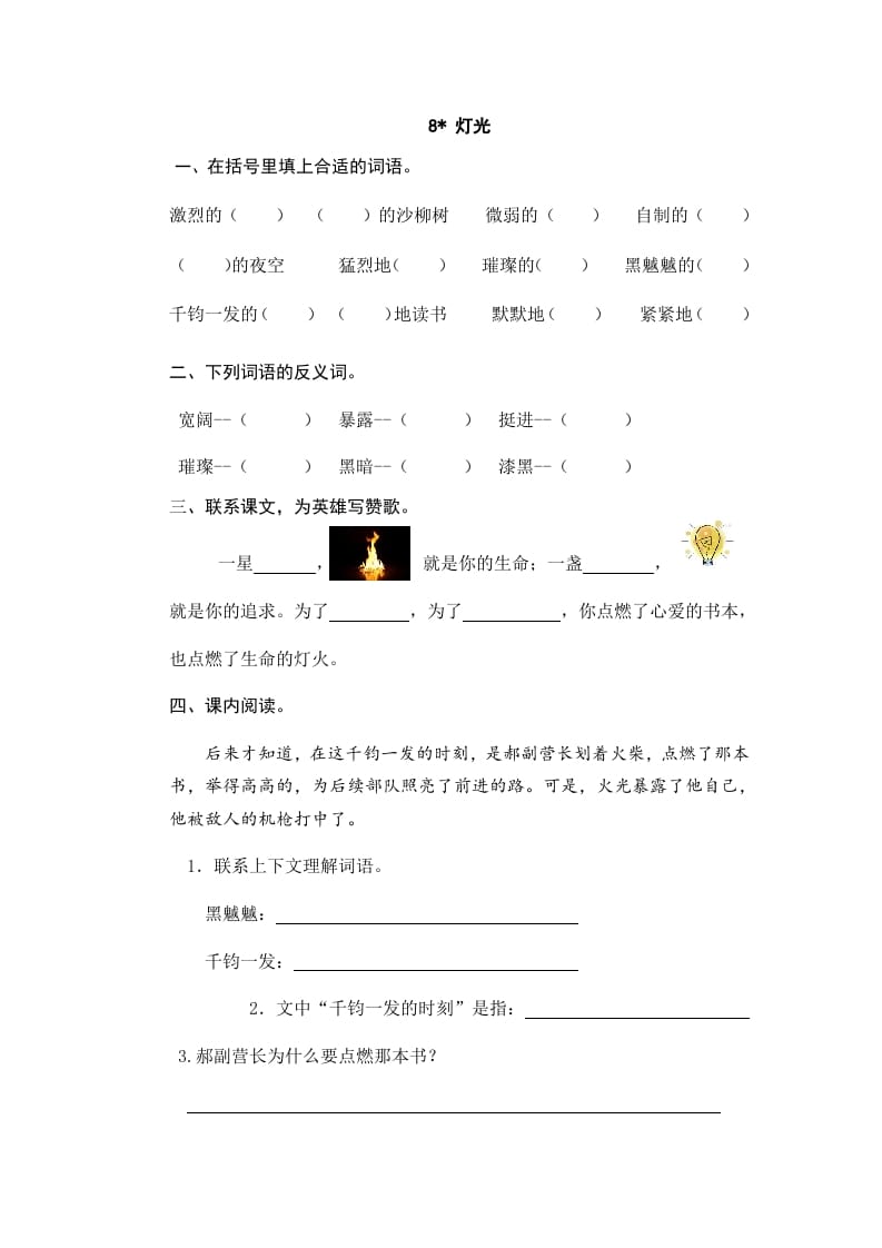 六年级语文上册灯光_20190811_001318（部编版）-淘课榜