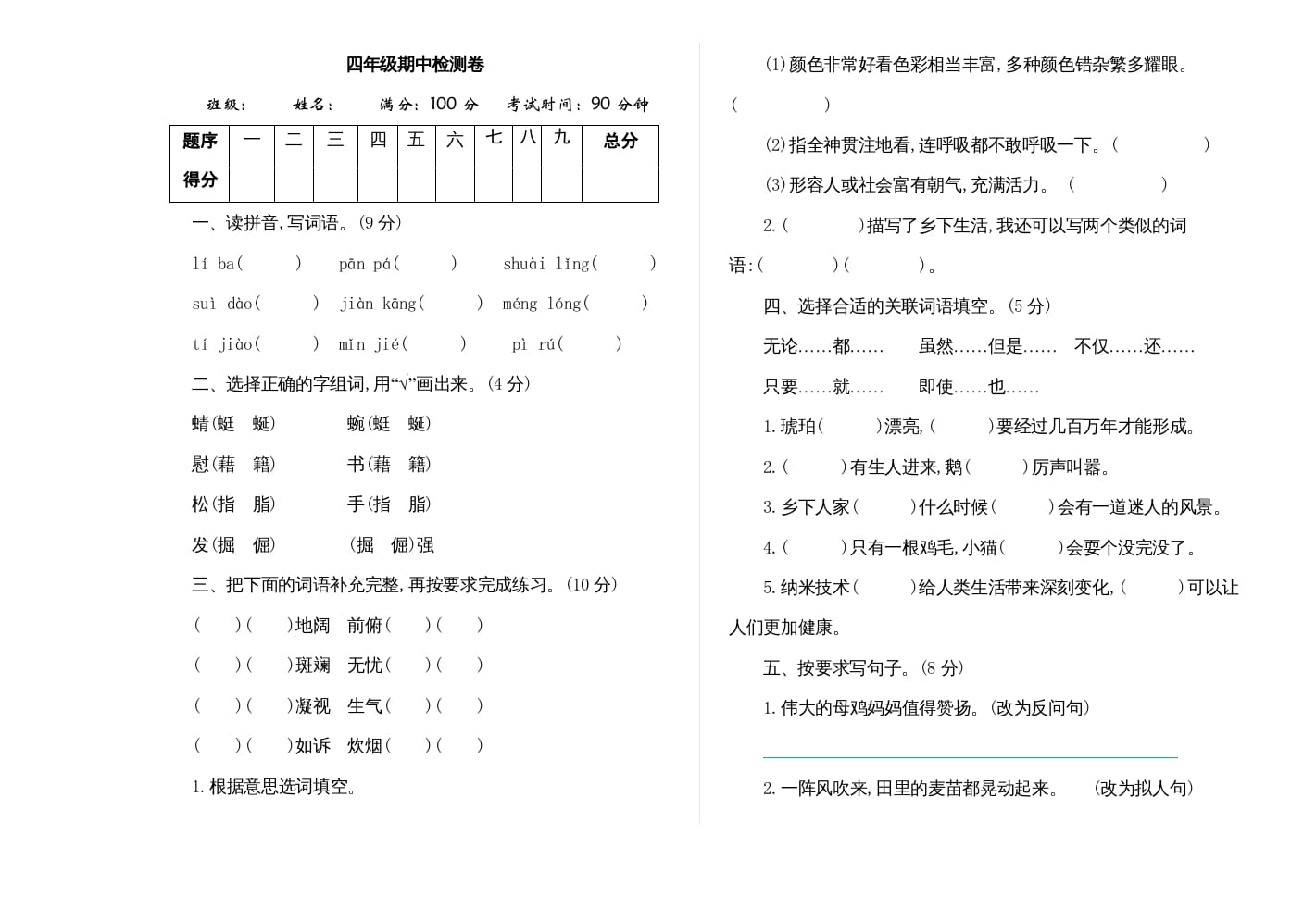 四年级语文上册期中练习(7)-淘课榜