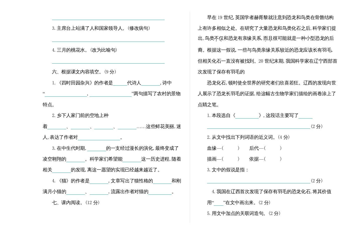 图片[2]-四年级语文上册期中练习(7)-淘课榜