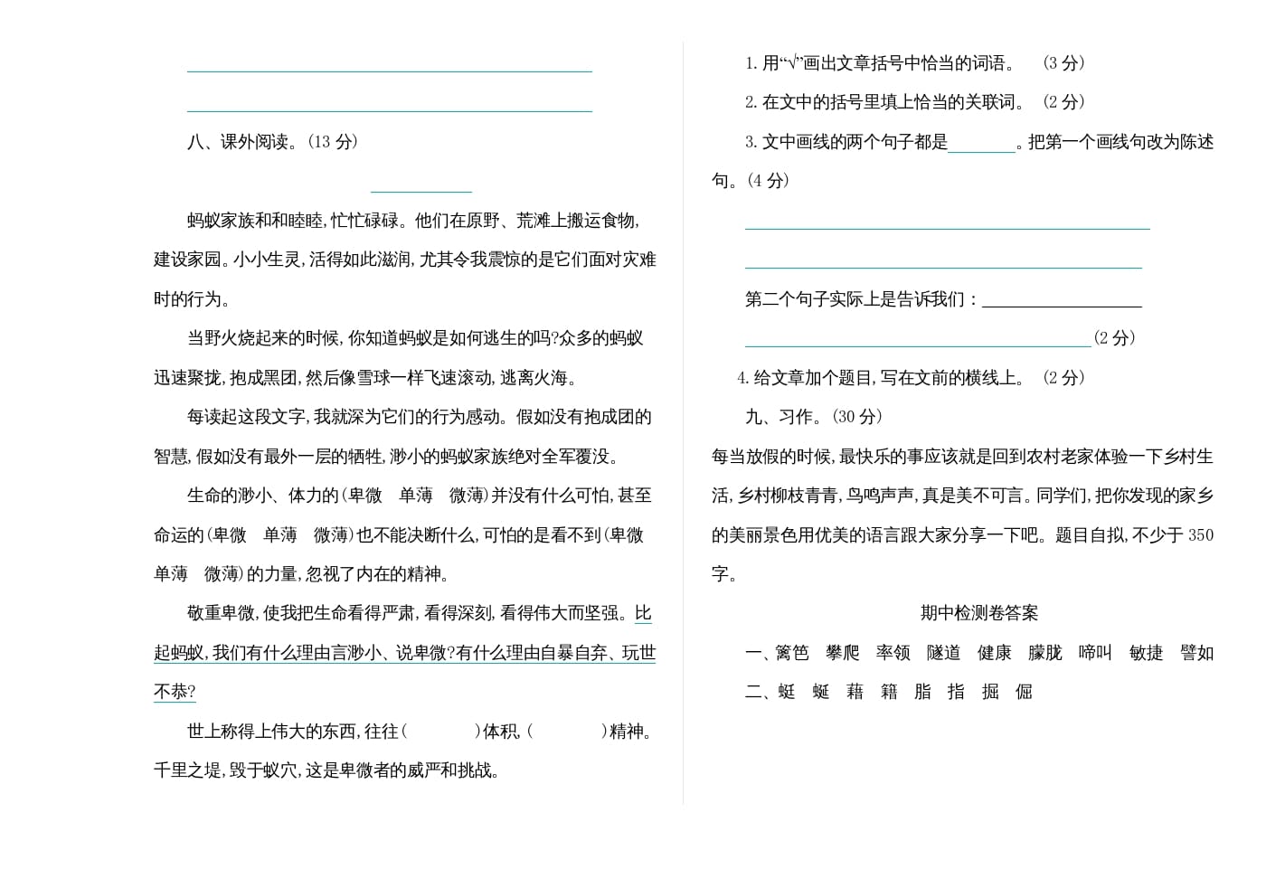 图片[3]-四年级语文上册期中练习(7)-淘课榜