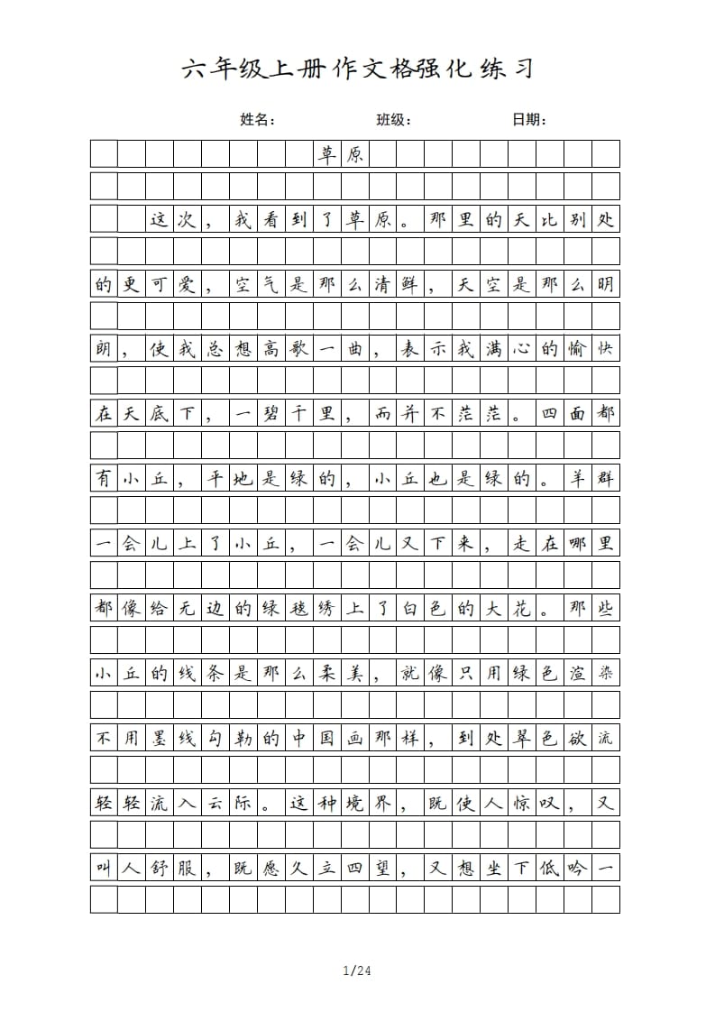 六年级语文上册课文（部编版）-淘课榜