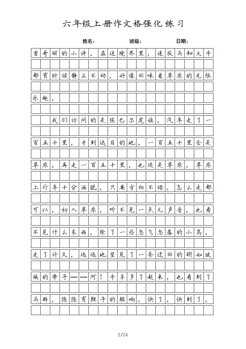 图片[2]-六年级语文上册课文（部编版）-淘课榜