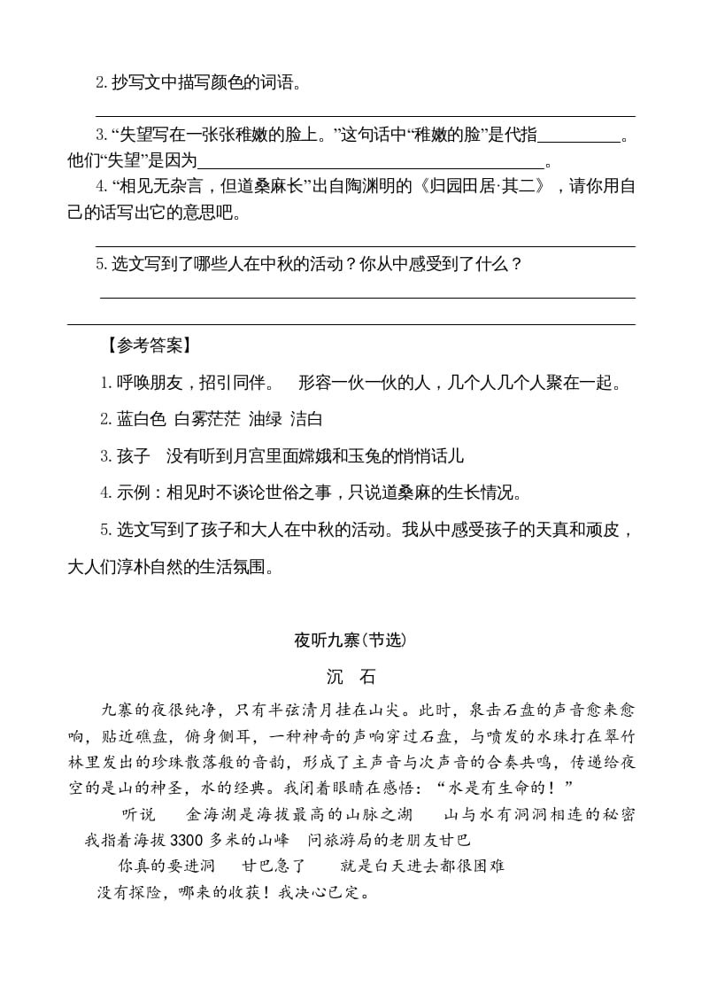 图片[2]-五年级语文上册类文阅读-24月迹（部编版）-淘课榜