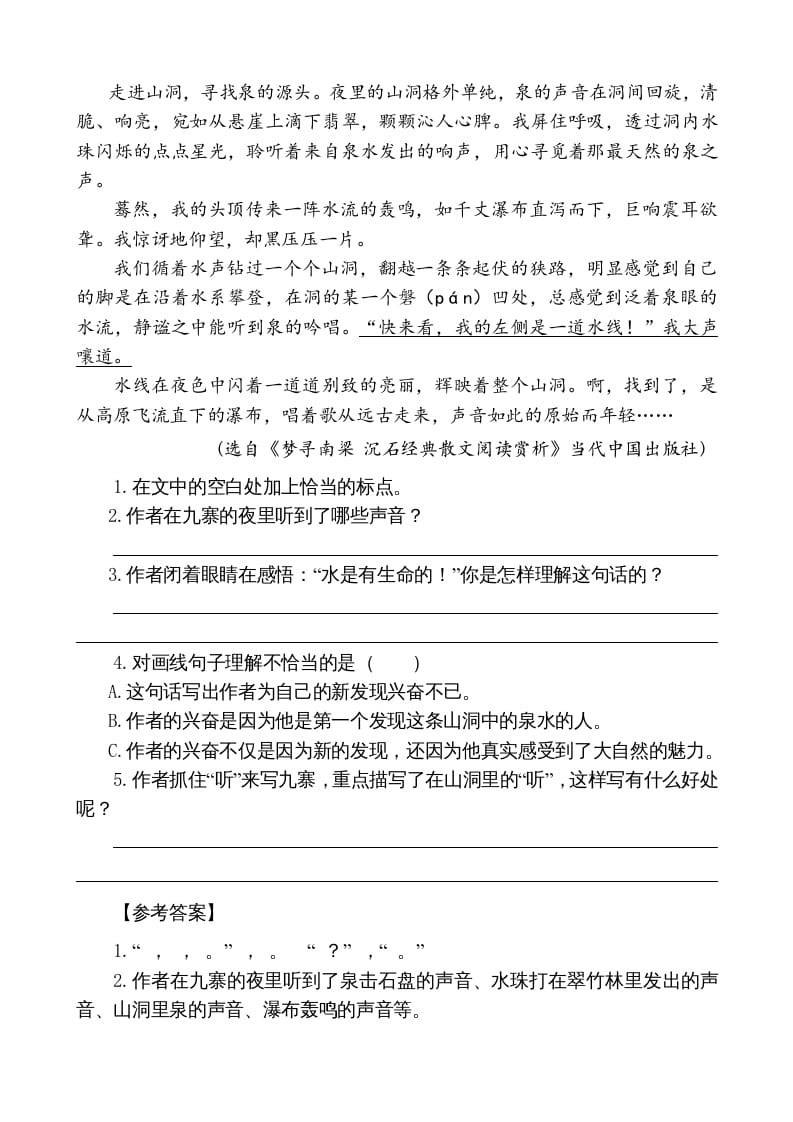 图片[3]-五年级语文上册类文阅读-24月迹（部编版）-淘课榜