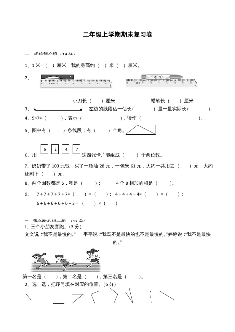 二年级数学上册模拟考试试卷（苏教版）-淘课榜