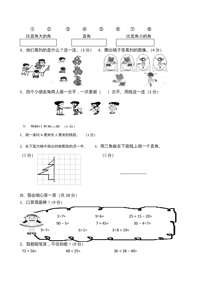 图片[2]-二年级数学上册模拟考试试卷（苏教版）-淘课榜