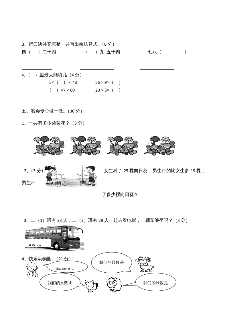 图片[3]-二年级数学上册模拟考试试卷（苏教版）-淘课榜