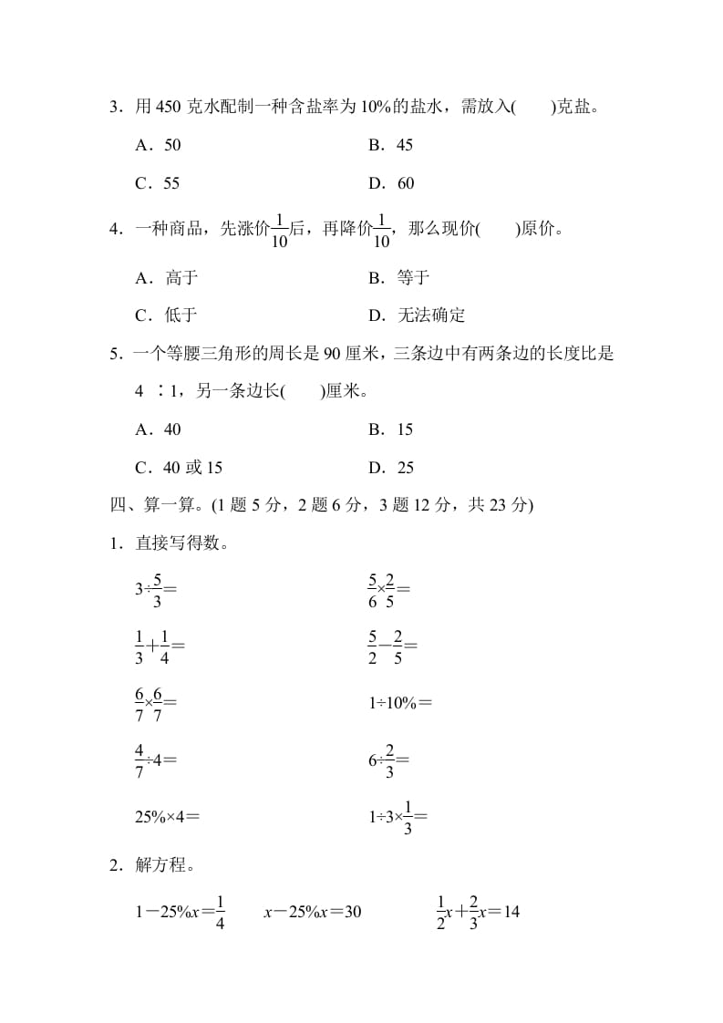 图片[3]-六年级数学上册期末测试卷(一)（苏教版）-淘课榜