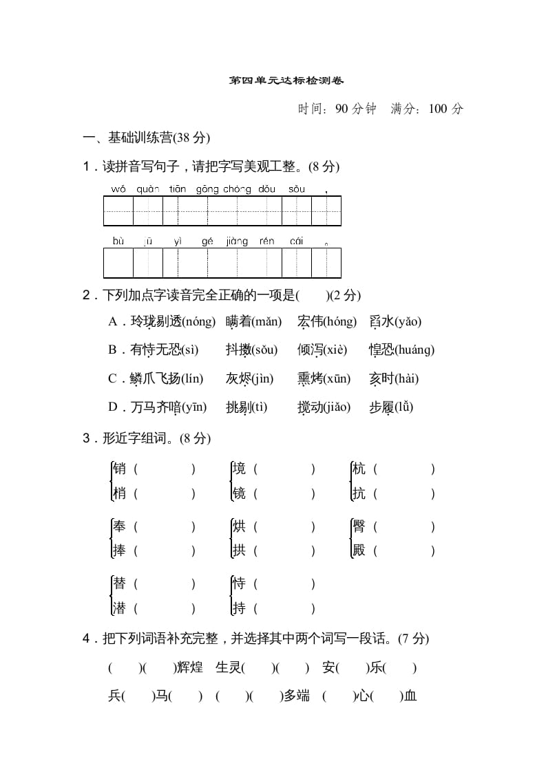 五年级语文上册第四单元达标检测卷（二）（部编版）-淘课榜
