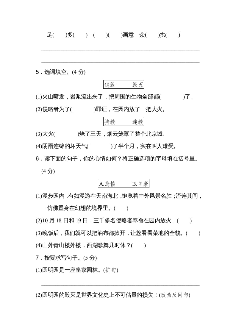 图片[2]-五年级语文上册第四单元达标检测卷（二）（部编版）-淘课榜