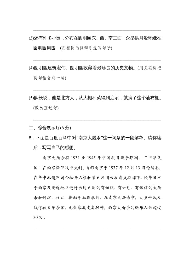 图片[3]-五年级语文上册第四单元达标检测卷（二）（部编版）-淘课榜