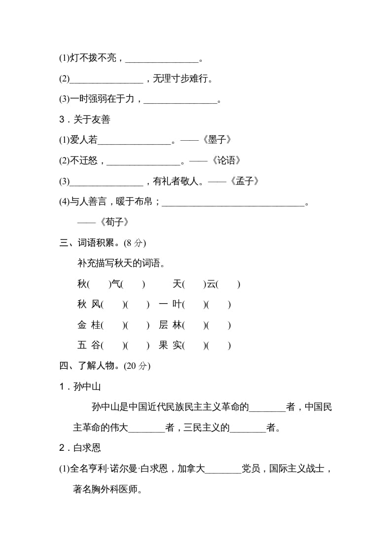 图片[2]-三年级语文上册12日积月累（部编版）-淘课榜
