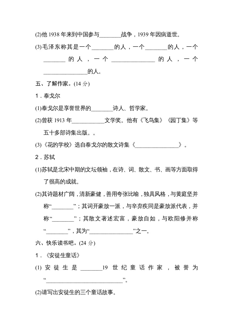 图片[3]-三年级语文上册12日积月累（部编版）-淘课榜