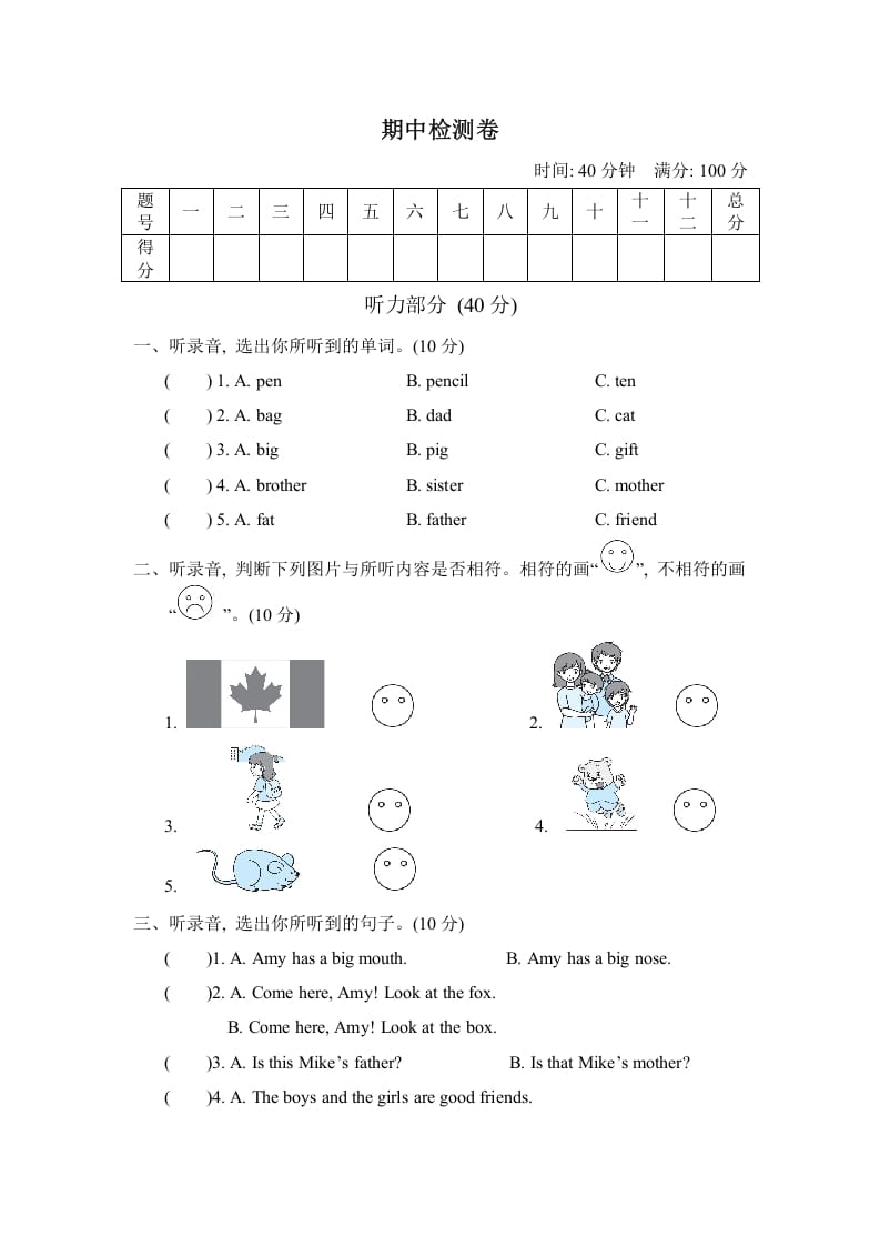 三年级英语下册期中检测卷-淘课榜