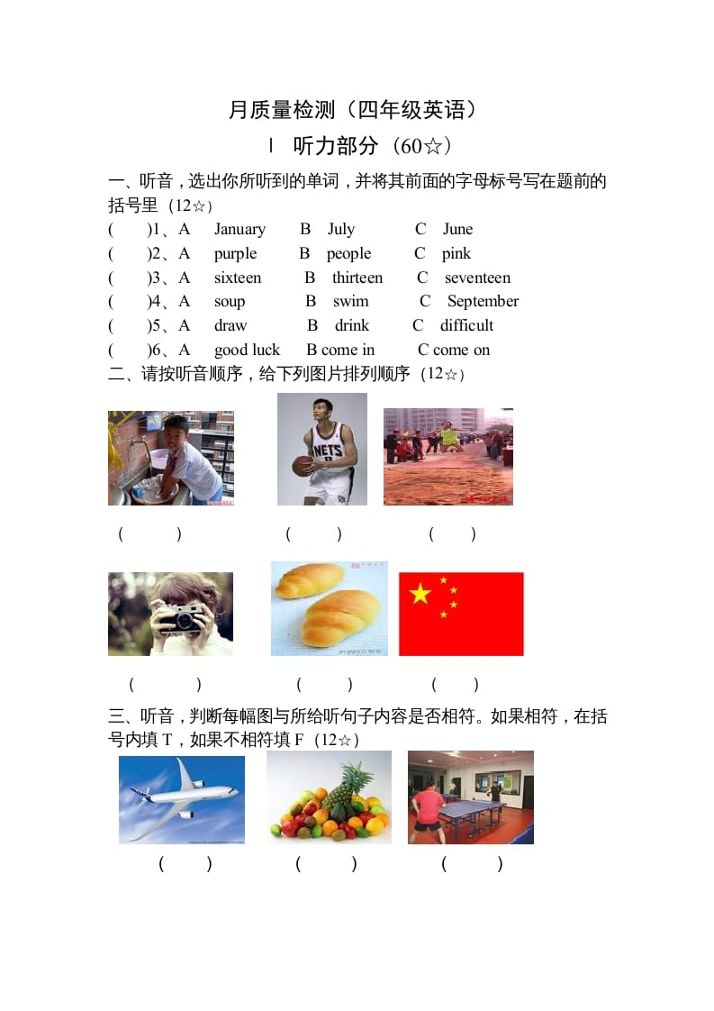 四年级英语上册单元测试题(4)（人教版一起点）-淘课榜