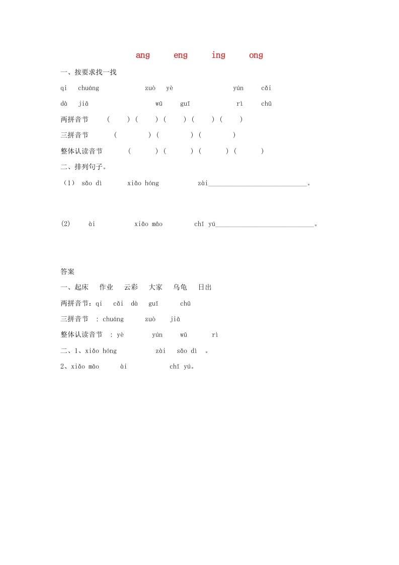 一年级语文上册13.angengingong练习1（部编版）-淘课榜
