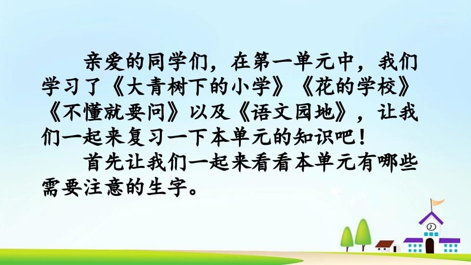 图片[2]-三年级语文上册第一单元复习（部编版）-淘课榜