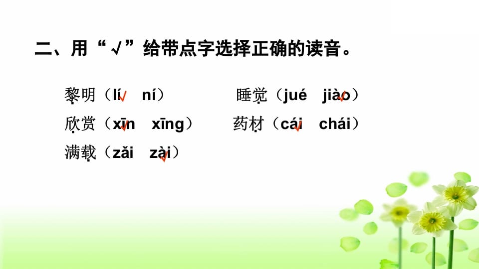 图片[3]-三年级语文上册专项10综合练习课件（部编版）-淘课榜